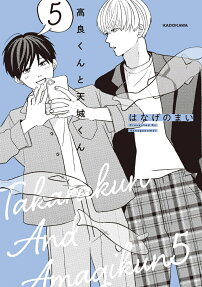 Takara-kun to Amagi-kun
