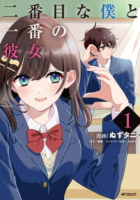 Nibanme na Boku to Ichiban no Kanojo
