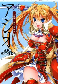 アシオART WORKS