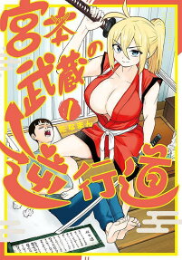 Miyamoto Musashi no Gyakkoudo
