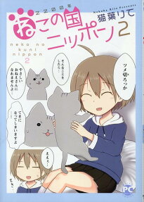 2200-nen Neko no Kuni Nippon