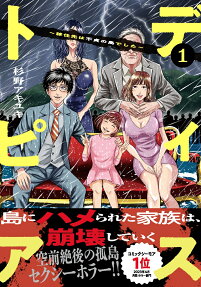 Dystopia: Ijyuu Saki wa Futei no Shima Deshita