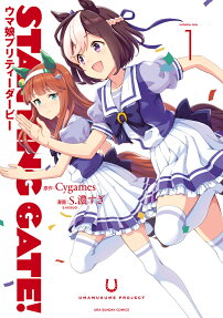 STARTING GATE! : ウマ娘プリティーダービー