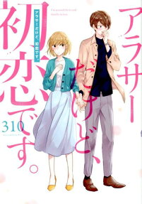 Arasa Dakedo, Hatsukoi desu.