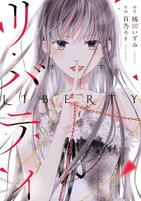 リバティ = LIBERTY