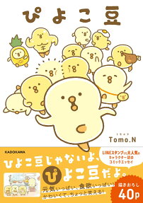 ぴよこ豆