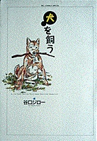 Inu wo Kau