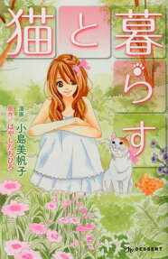 Neko to Kurasu