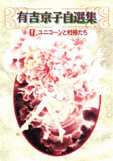 Ariyoshi Kyouko Jisenshuu