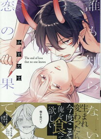 Embrace Me, You Handsome Devil! ~I Tried Seducing My Former Lover~