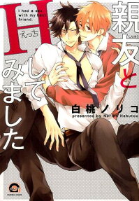 Shinyuu to H Shite Mimashita