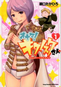 Oyama! Kikunosuke-san