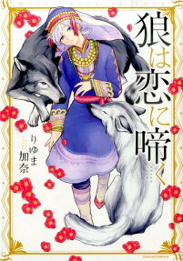 The Wolf Howls for Love