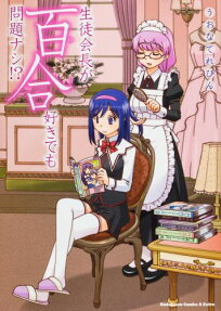 Seitokaichou ga Yuri-zuki demo Mondai Nashi!?