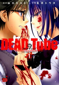 Dead Tube