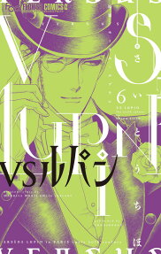 VSルパン = VS LUPIN