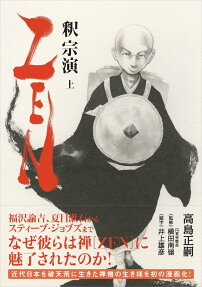 ZEN : 釈宗演