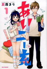 あいニー充