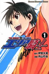 Area no Kishi