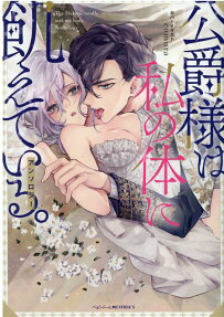 Koushaku-sama wa Watashi no Karada ni Ueteiru. Anthology
