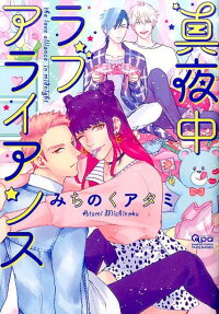 The Love Alliance in Midnight