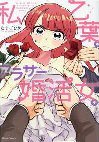 Watashi, Otoha. Around Thirty konkatsu Onna.