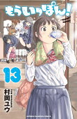 Vol. 13