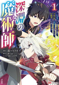 Shinen no Majutsushi: Hangyakusha to shite Yuuhei Sareta Ore wa Fushi no Karada to Saikyou no Chikara wo Te ni Ire Boukensha to shite Nariagaru