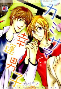 Kamisama to Kouun Danshi