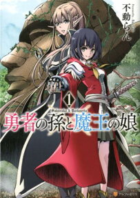 Hero's Granddaughter and Demon Lord's Daughter