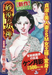 砂漠の女神