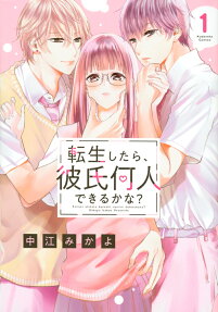 Tensei Shitara, Kareshi Nannin Dekiru kana?