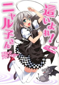 Haiyore! Nyaruko-san Comic Anthology