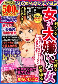女が大嫌いな女