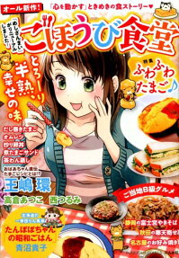 ごほうび食堂