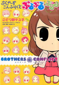 Brothers Conflict: Puru Puru Pururu