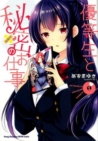 Yūtōsei to Himitsu no Oshigoto