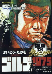 ゴルゴ1975