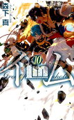 第10卷