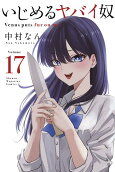 17권