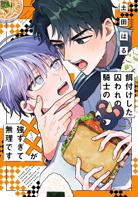 Ezuke Shita Toraware no Kishi no Batsu Batsu ga Tsuyo Sugite Muri desu