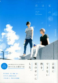The Summer of You