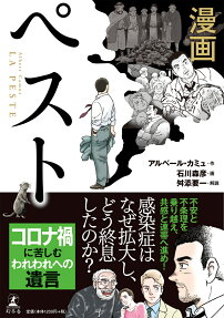 漫画ペスト = LA PESTE