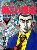 Vol. 6