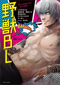 Yajuu BL