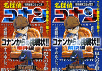 名探偵コナン コナンからの挑戦状!!