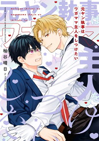 Motoyan Shitsuji wa Wagamama Shujin wo Shitsuketai