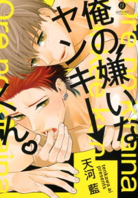 Ore no Kirai na Yankee-kun