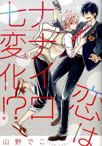 Koi wa Nanairo Shichihenge!?