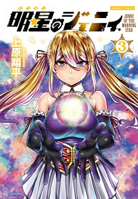 Myoujou no Jenny